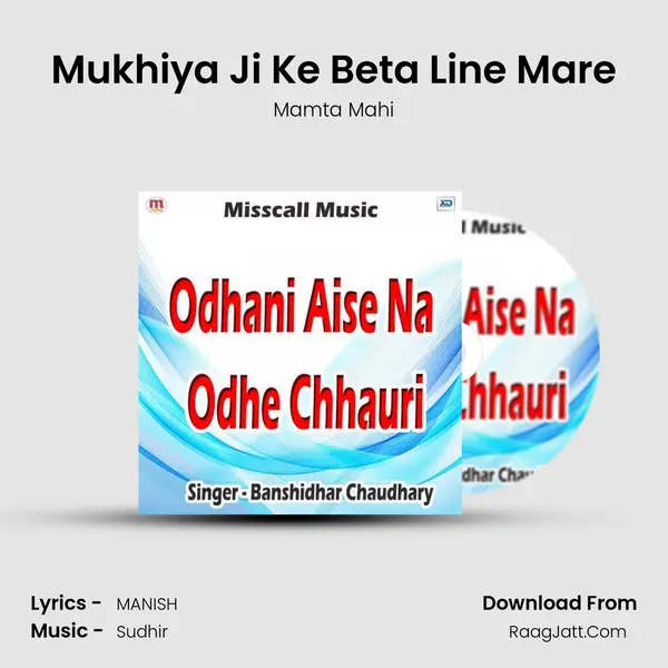 Mukhiya Ji Ke Beta Line Mare mp3 song