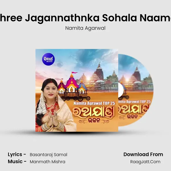 Shree Jagannathnka Sohala Naama Song mp3 | Namita Agarwal