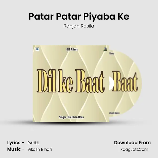 Patar Patar Piyaba Ke mp3 song