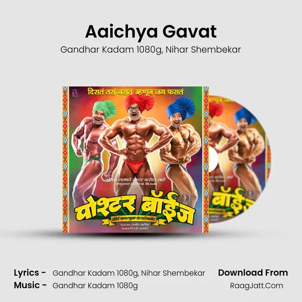 Aaichya Gavat Song mp3 | Gandhar Kadam 1080g