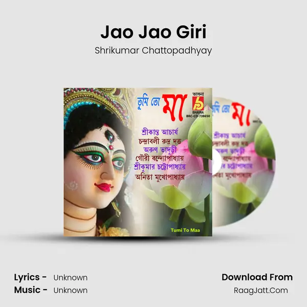 Jao Jao Giri Song mp3 | Shrikumar Chattopadhyay