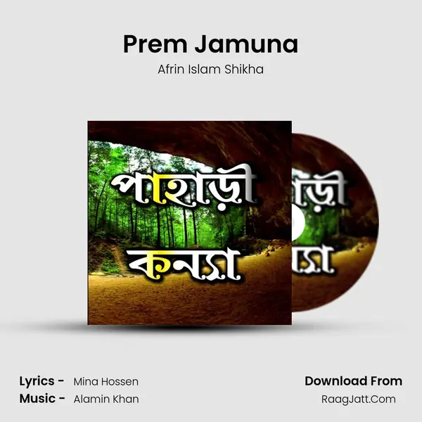 Prem Jamuna Song mp3 | Afrin Islam Shikha