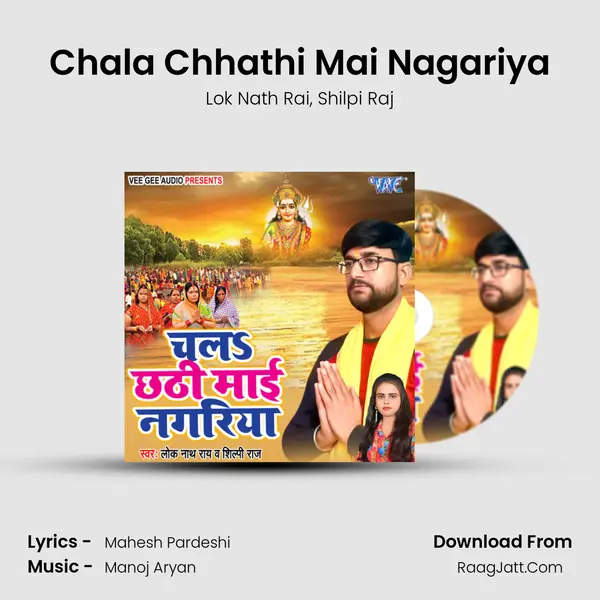 Chala Chhathi Mai Nagariya Song mp3 | Lok Nath Rai