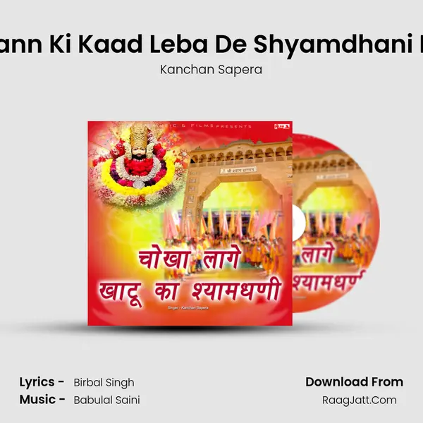 Mann Ki Kaad Leba De Shyamdhani Ke mp3 song