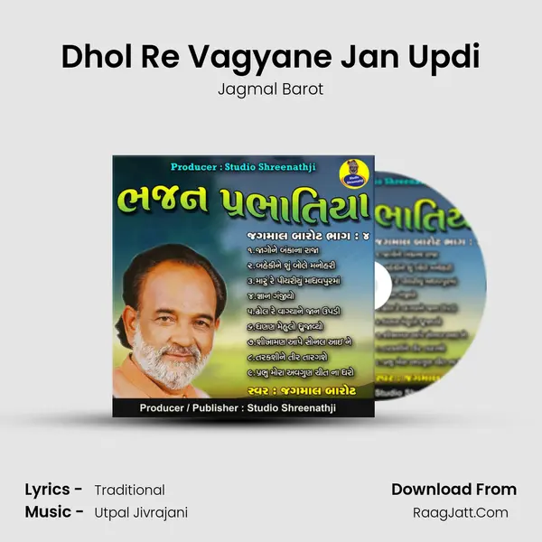 Dhol Re Vagyane Jan Updi mp3 song