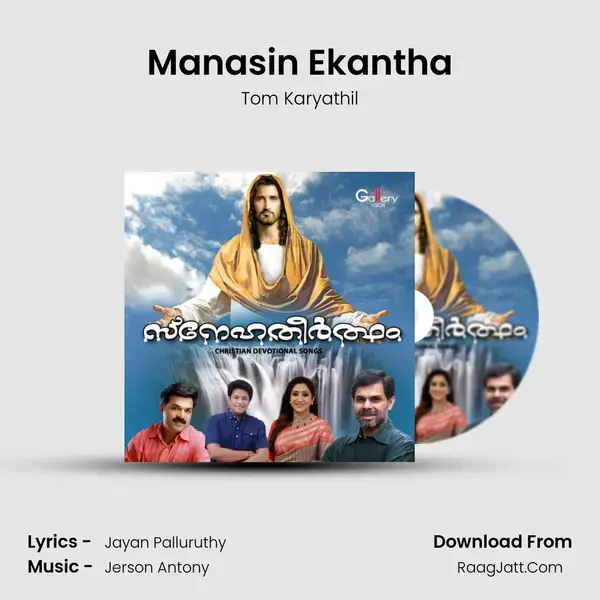 Manasin Ekantha Song mp3 | Tom Karyathil