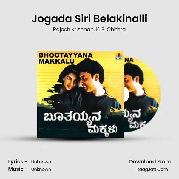 Jogada Siri Belakinalli Song mp3 | Rajesh Krishnan