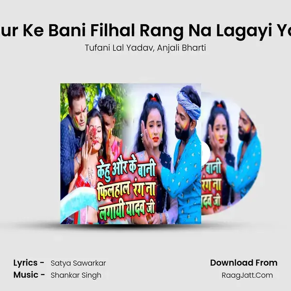 Kehu Aur Ke Bani Filhal Rang Na Lagayi Yadav Ji mp3 song