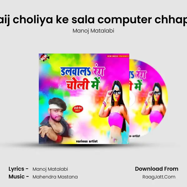 Saij choliya ke sala computer chhape Song mp3 | Manoj Matalabi