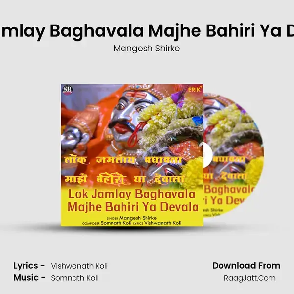 Lok Jamlay Baghavala Majhe Bahiri Ya Devala mp3 song