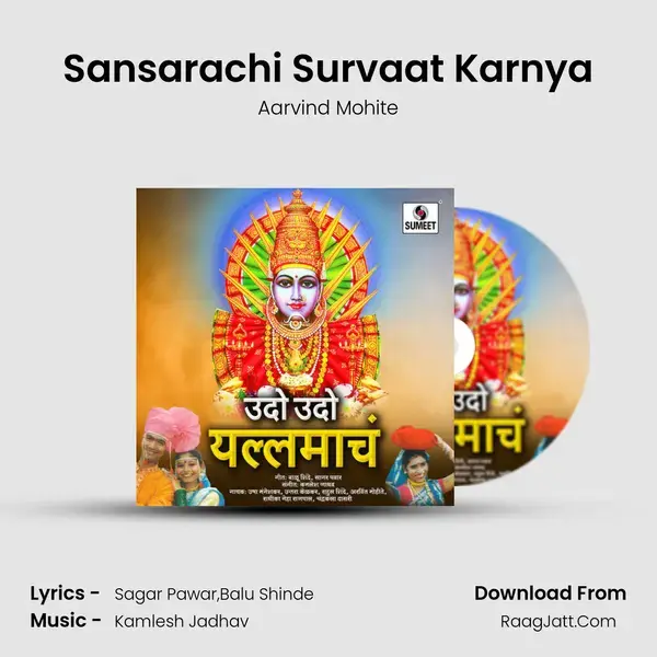 Sansarachi Survaat Karnya Song mp3 | Aarvind Mohite