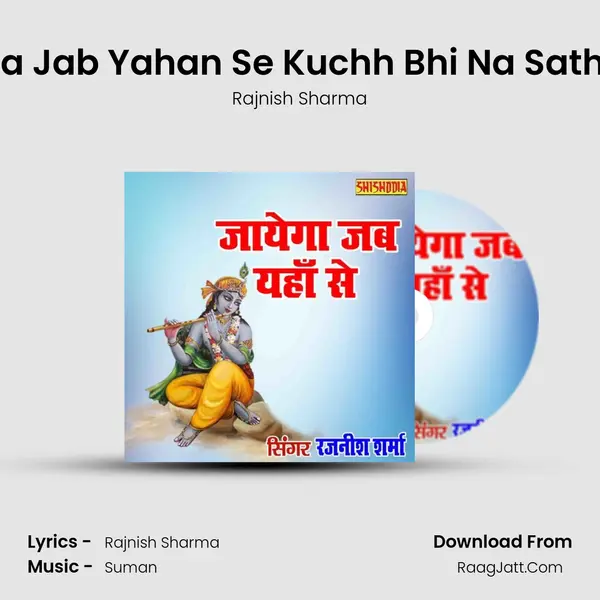 Jayega Jab Yahan Se Kuchh Bhi Na Sath Hoga mp3 song