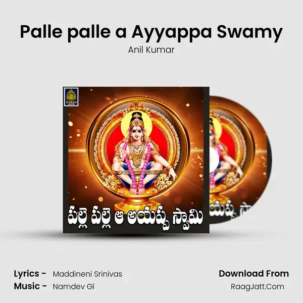 Palle palle a Ayyappa Swamy - Anil Kumar