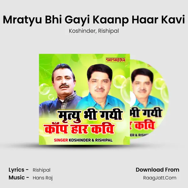 Mratyu Bhi Gayi Kaanp Haar Kavi Song mp3 | Koshinder