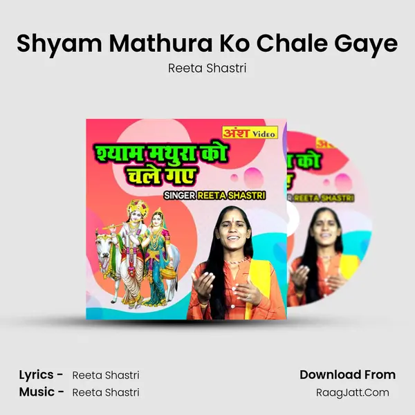 Shyam Mathura Ko Chale Gaye Song mp3 | Reeta Shastri