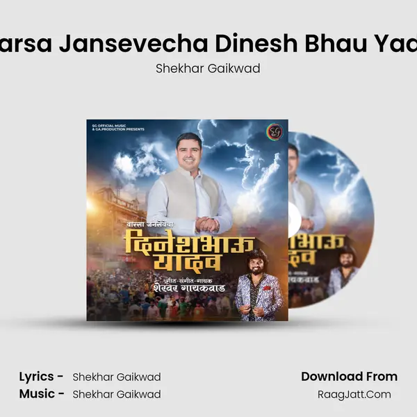 Vaarsa Jansevecha Dinesh Bhau Yadav mp3 song