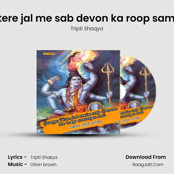 Ganga tere jal me sab devon ka roop samaya hai mp3 song