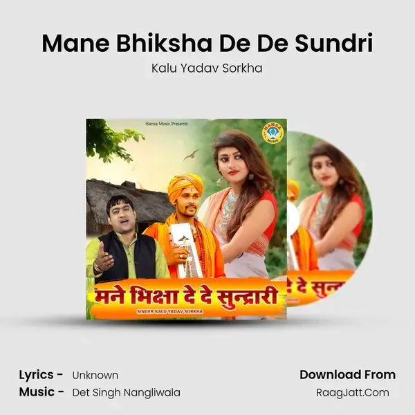 Mane Bhiksha De De Sundri mp3 song