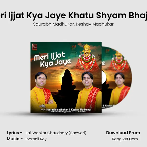 Meri Ijjat Kya Jaye Khatu Shyam Bhajan mp3 song