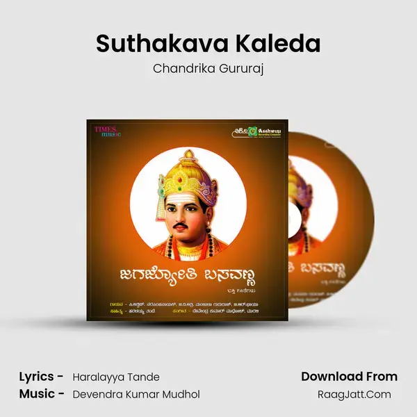 Suthakava Kaleda mp3 song