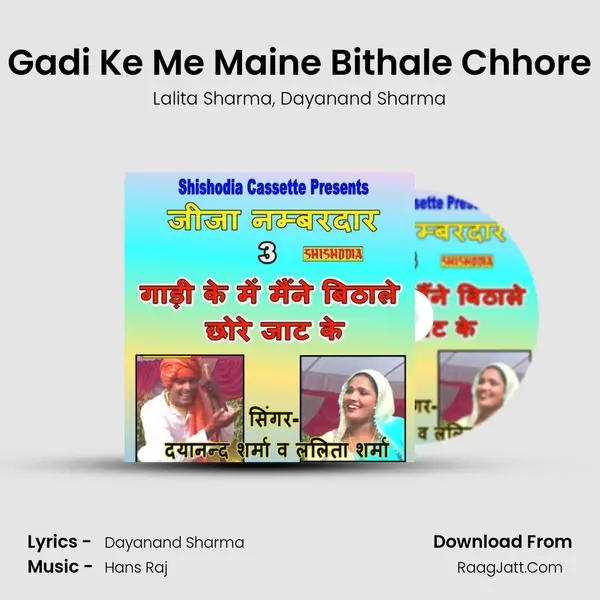 Gadi Ke Me Maine Bithale Chhore mp3 song