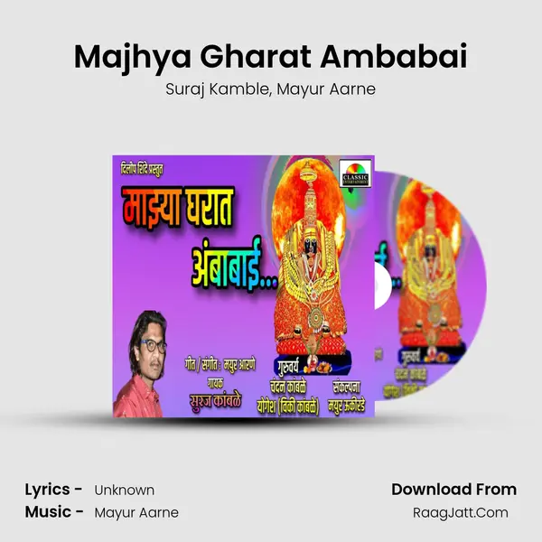 Majhya Gharat Ambabai Song mp3 | Suraj Kamble