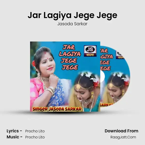 Jar Lagiya Jege Jege mp3 song