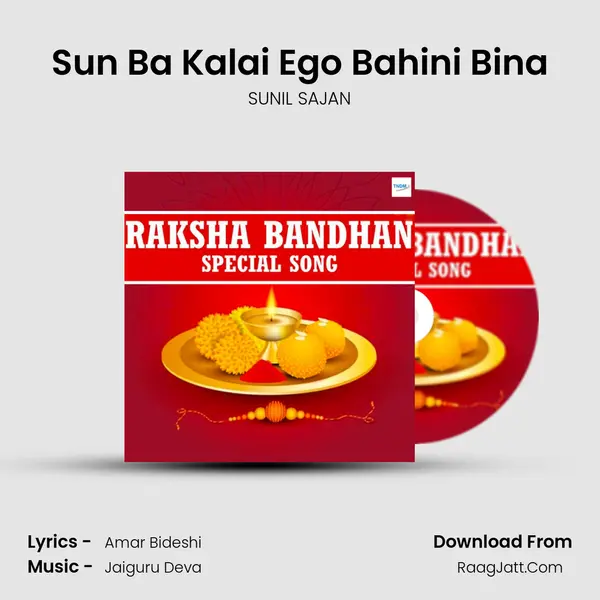 Sun Ba Kalai Ego Bahini Bina Song mp3 | SUNIL SAJAN