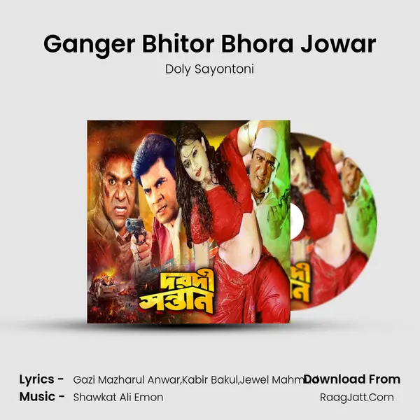 Ganger Bhitor Bhora Jowar Song mp3 | Doly Sayontoni