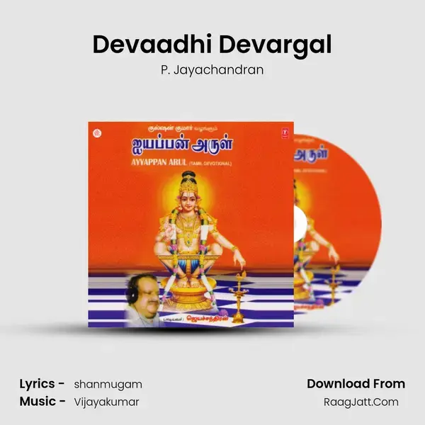 Devaadhi Devargal Song mp3 | P. Jayachandran