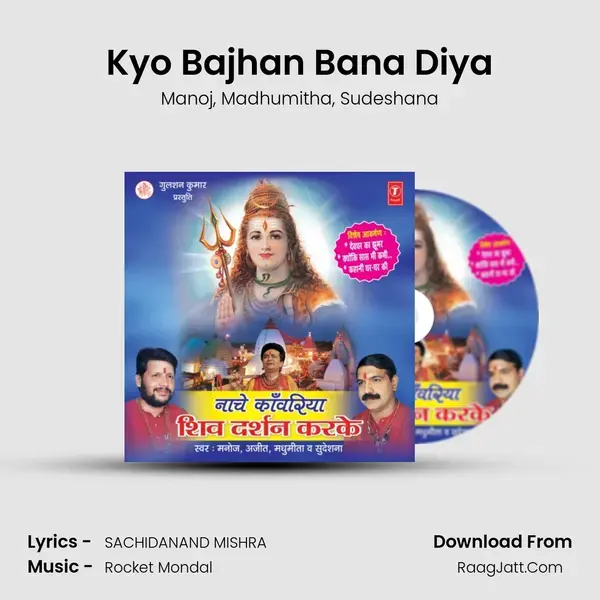 Kyo Bajhan Bana Diya Song mp3 | Manoj