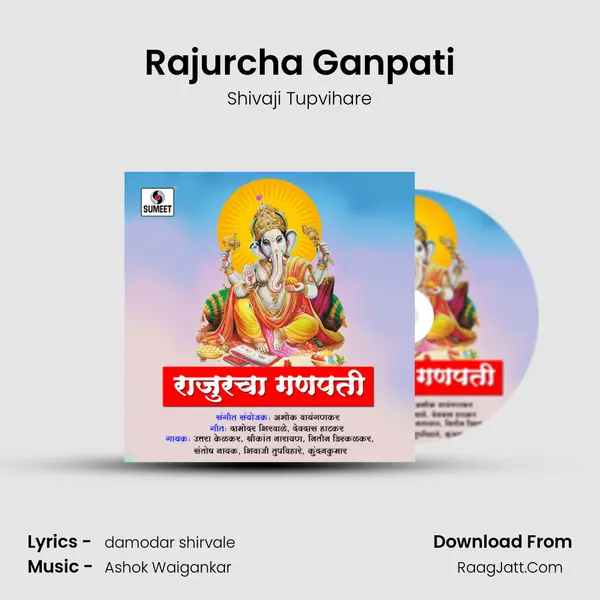 Rajurcha Ganpati Song mp3 | Shivaji Tupvihare