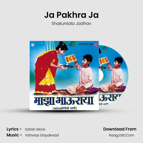 Ja Pakhra Ja Song mp3 | Shakuntala Jadhav