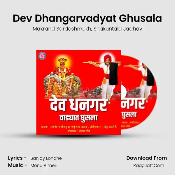 Dev Dhangarvadyat Ghusala - Makrand Sardeshmukh