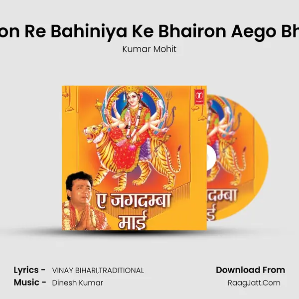 Saaton Re Bahiniya Ke Bhairon Aego Bhaiya Song mp3 | Kumar Mohit