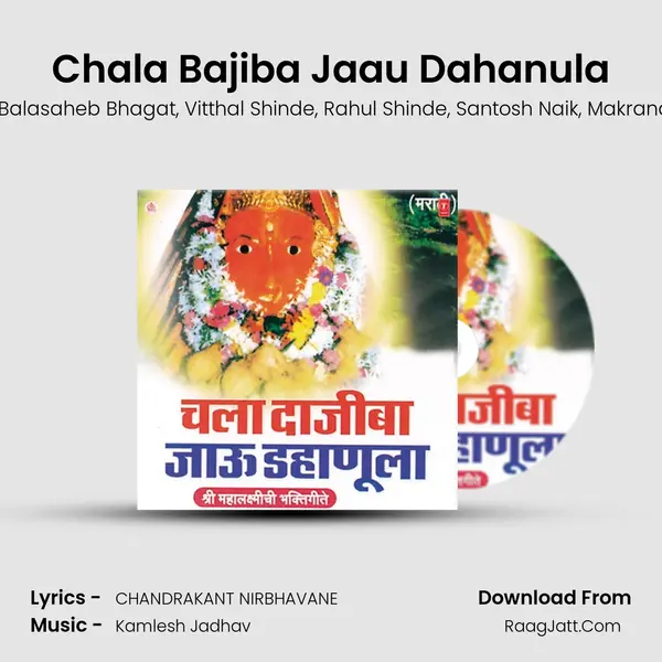 Chala Bajiba Jaau Dahanula Song mp3 | Jagdish Gorse