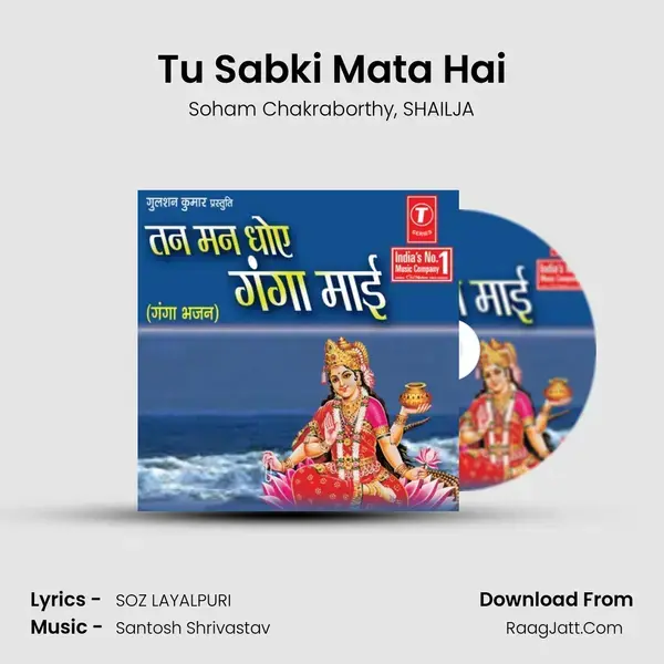 Tu Sabki Mata Hai mp3 song