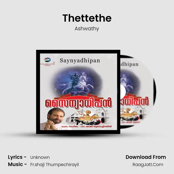 Thettethe Song mp3 | Ashwathy