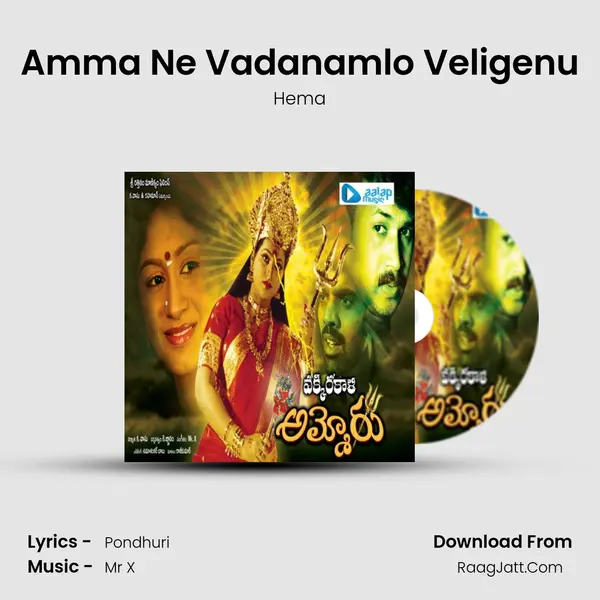 Amma Ne Vadanamlo Veligenu Song mp3 | Hema