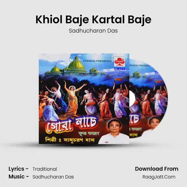 Khiol Baje Kartal Baje Song mp3 | Sadhucharan Das