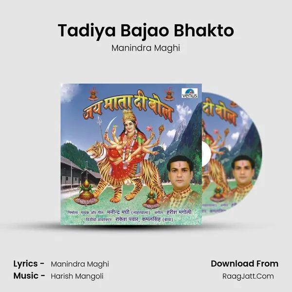 Tadiya Bajao Bhakto Song mp3 | Manindra Maghi