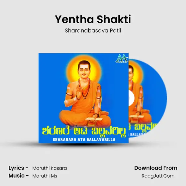 Yentha Shakti Song mp3 | Sharanabasava Patil