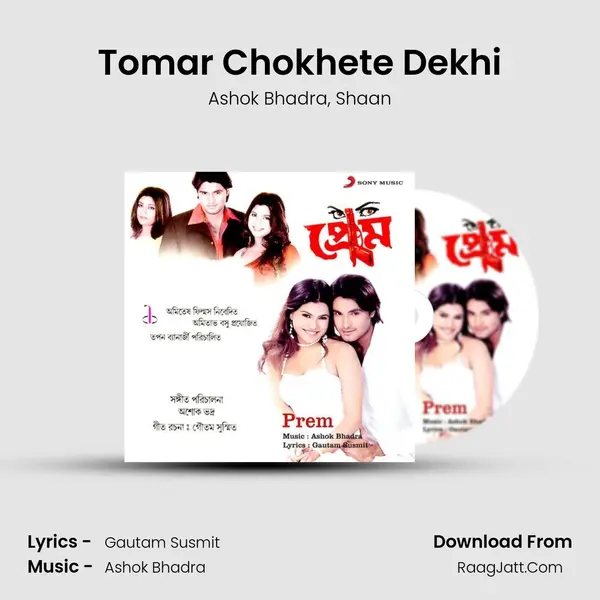 Tomar Chokhete Dekhi Song mp3 | Ashok Bhadra