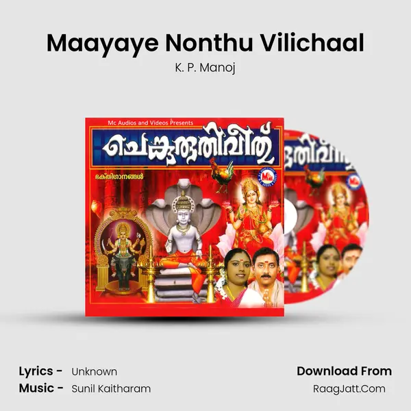 Maayaye Nonthu Vilichaal Song mp3 | K. P. Manoj