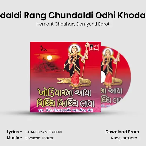 Chundaldi Rang Chundaldi Odhi Khodal Maa Song mp3 | Hemant Chauhan