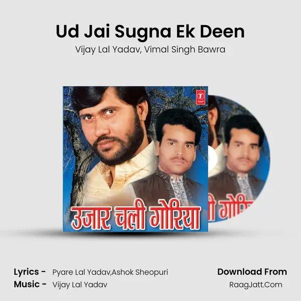 Ud Jai Sugna Ek Deen Song mp3 | Vijay Lal Yadav