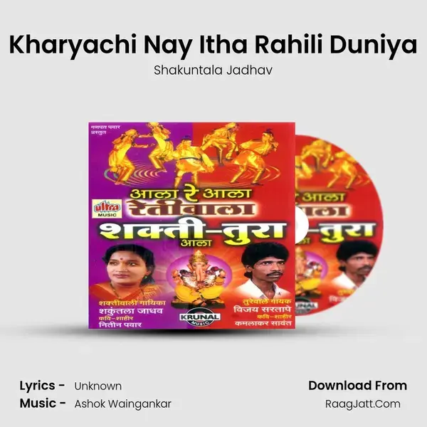 Kharyachi Nay Itha Rahili Duniya Song mp3 | Shakuntala Jadhav