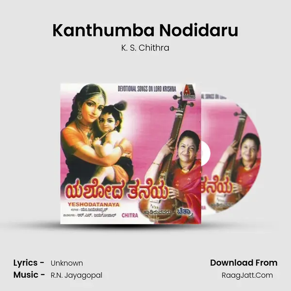 Kanthumba Nodidaru Song mp3 | K. S. Chithra