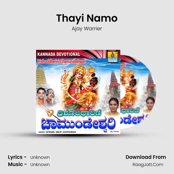 Thayi Namo Song mp3 | Ajay Warrier