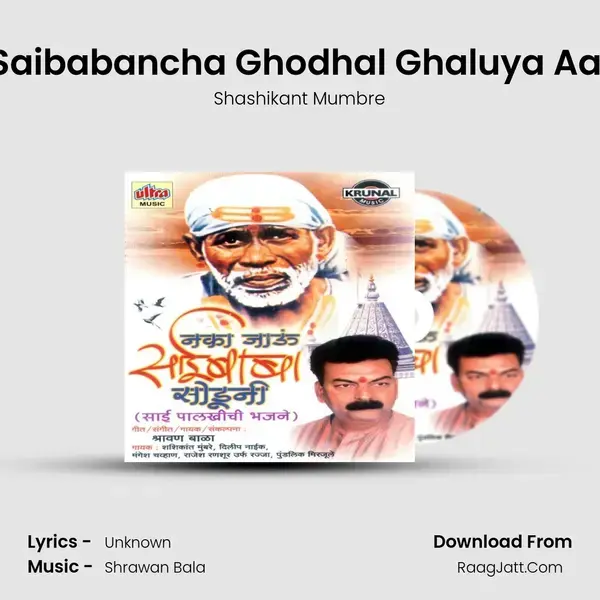 Saibabancha Ghodhal Ghaluya Aaj Song mp3 | Shashikant Mumbre